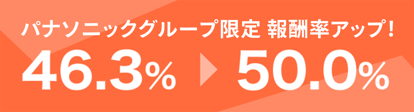 わたしの保険手帳から登録いただいた場合 報酬UP!