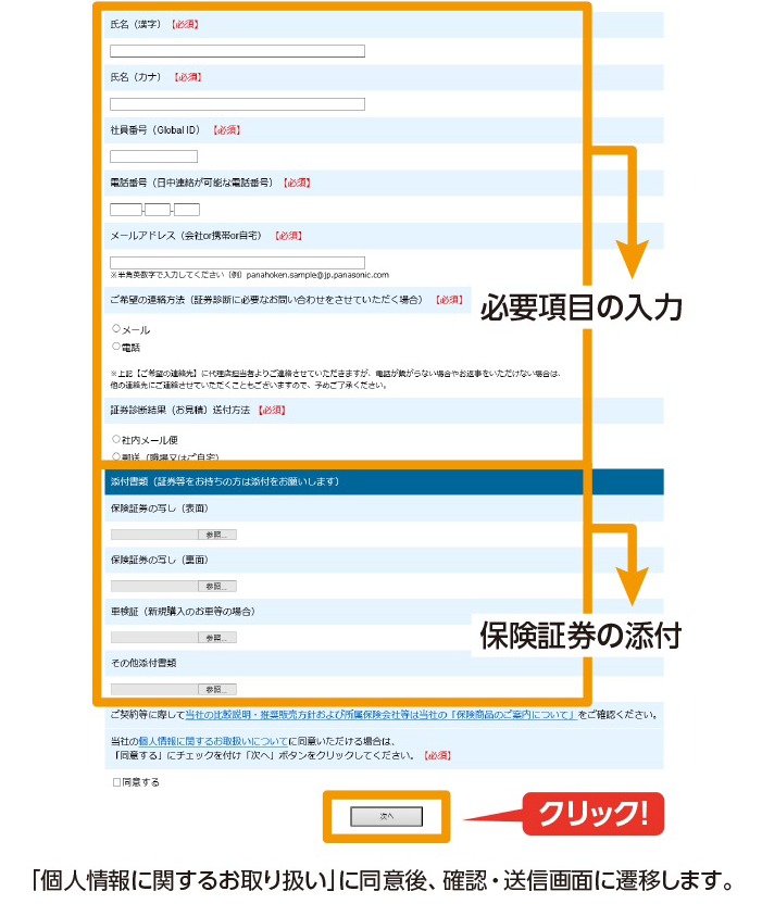 必須項目の入力　保険証券の添付
