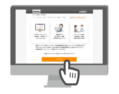 STEP1 下のボタンをクリックし必要情報(ご希望等)を入力して申込み