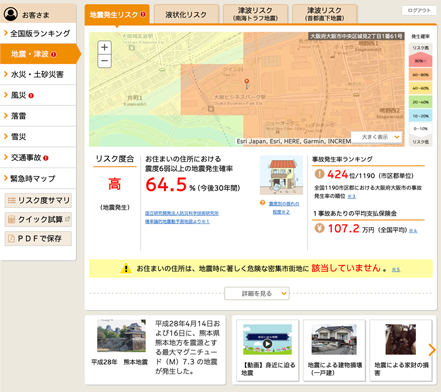 ハザードマップ 地震リスク