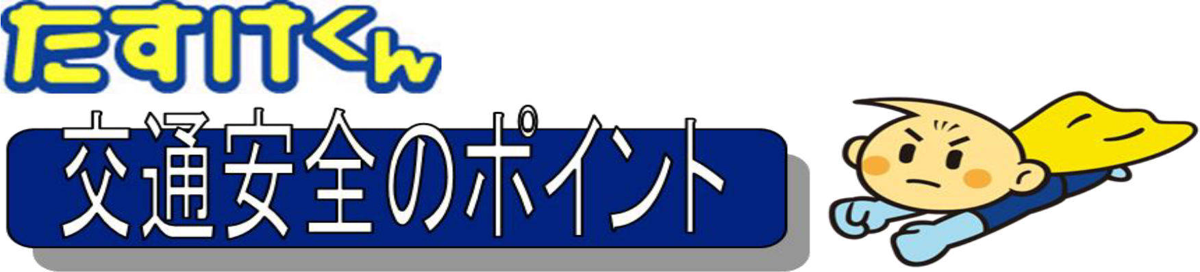 くるまの保険のコラム 2021年1月号