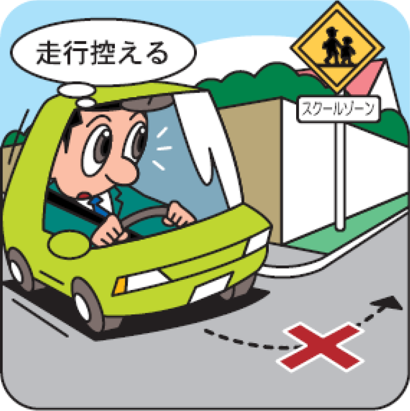 規制速度を必ず守る