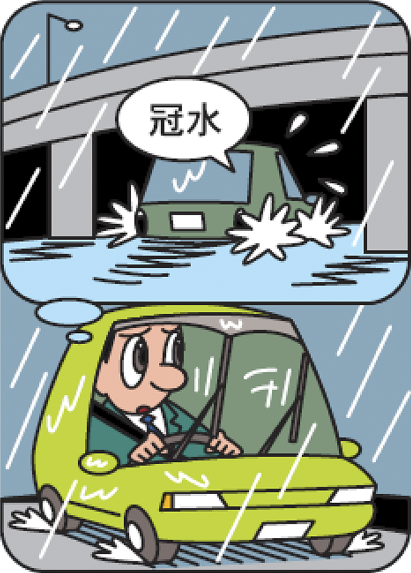 大雨時の留意点