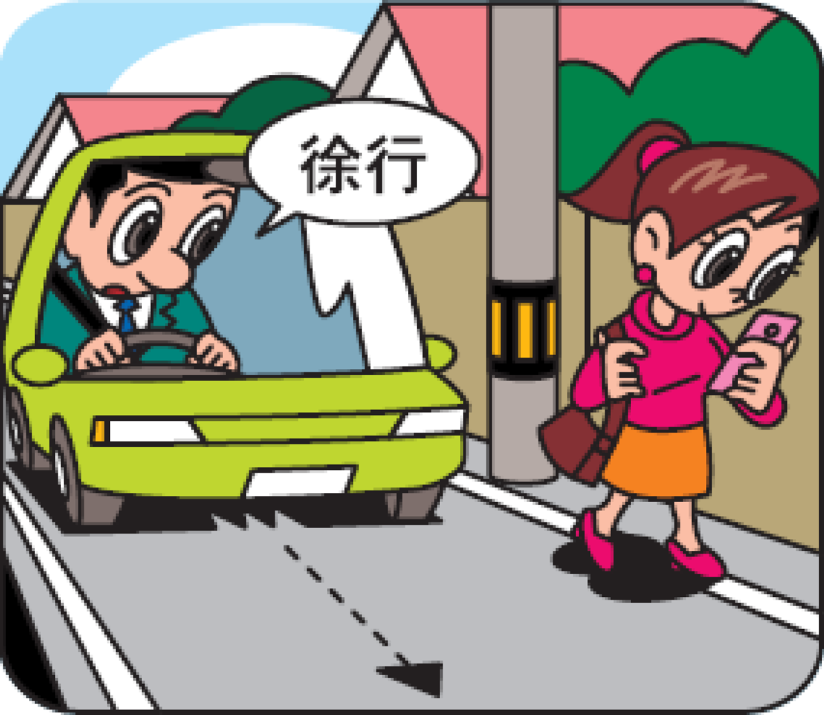 徐行しなければならない場合