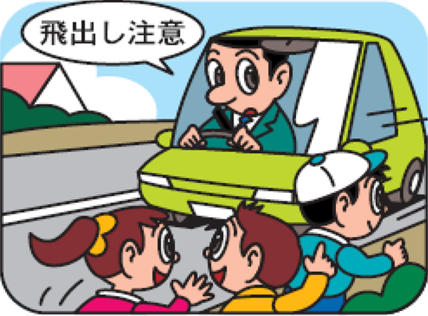 こんなときの子どもは赤信号