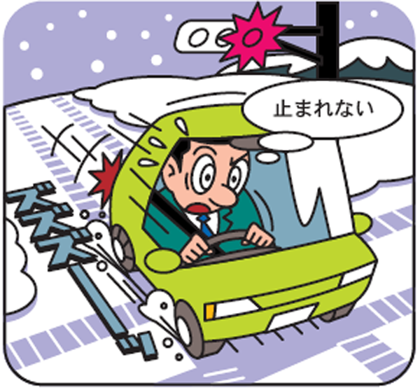 車の停止距離が長くなる