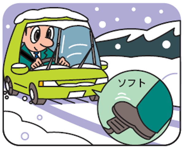 運転操作は慎重に行う