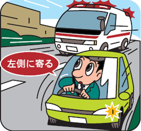 緊急自動車の優先