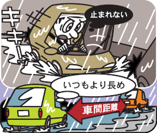 いつもより長い車間距離が必要な場合