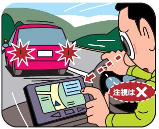 走行中のカーナビの注視は禁止されています