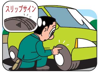 季に向けた車両の点検