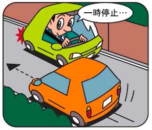 狭い道路ですれ違う時は相手を先に行かせる