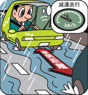 速度を落とし車間距離をいつもより長くとる