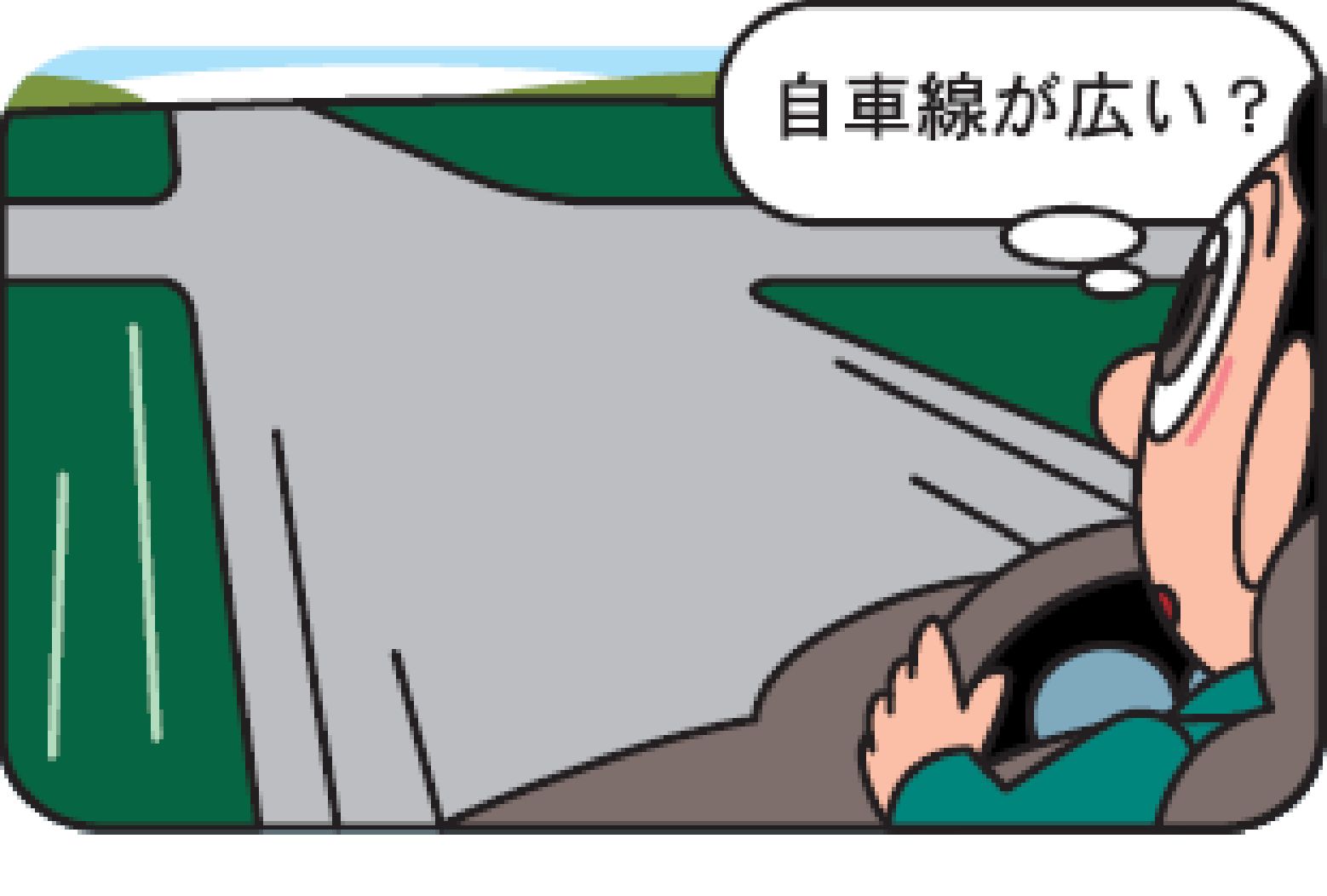 自車側の道路が交差道路より広く見える