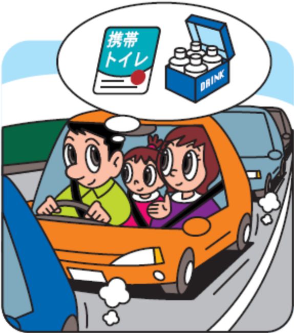 渋滞を予測した準備をする