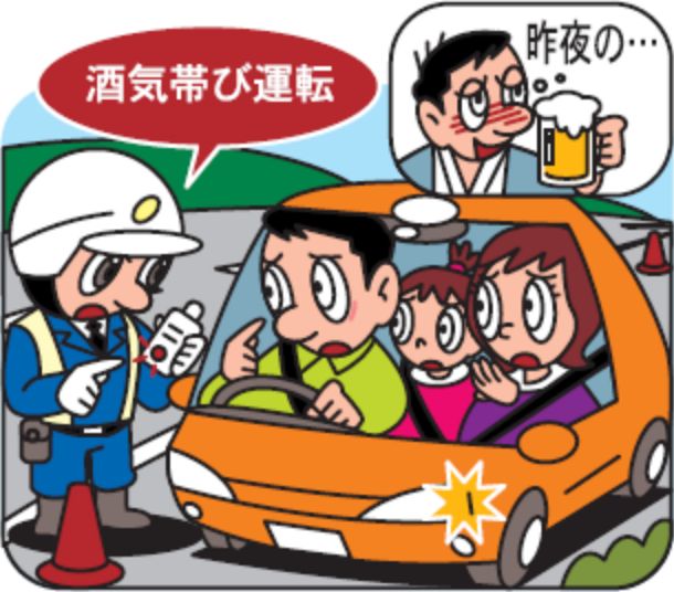 長二日酔いに注意する