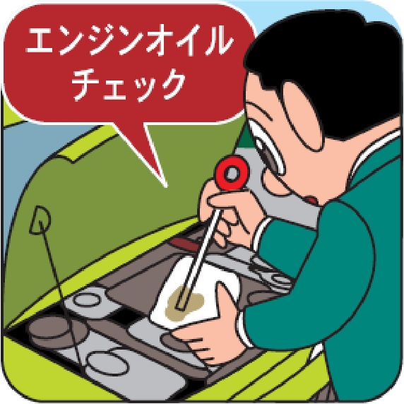 エンジンルームでの点検