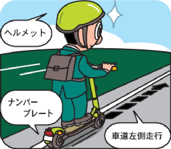 特定小型原動機付自転車の条件