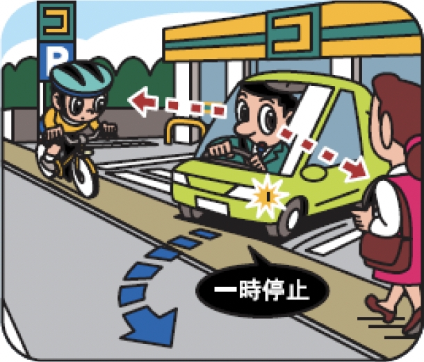 道路外施設からの合流