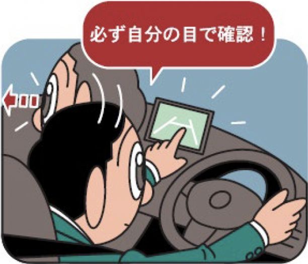 バックモニターは支援装置と考えて頼り切らない