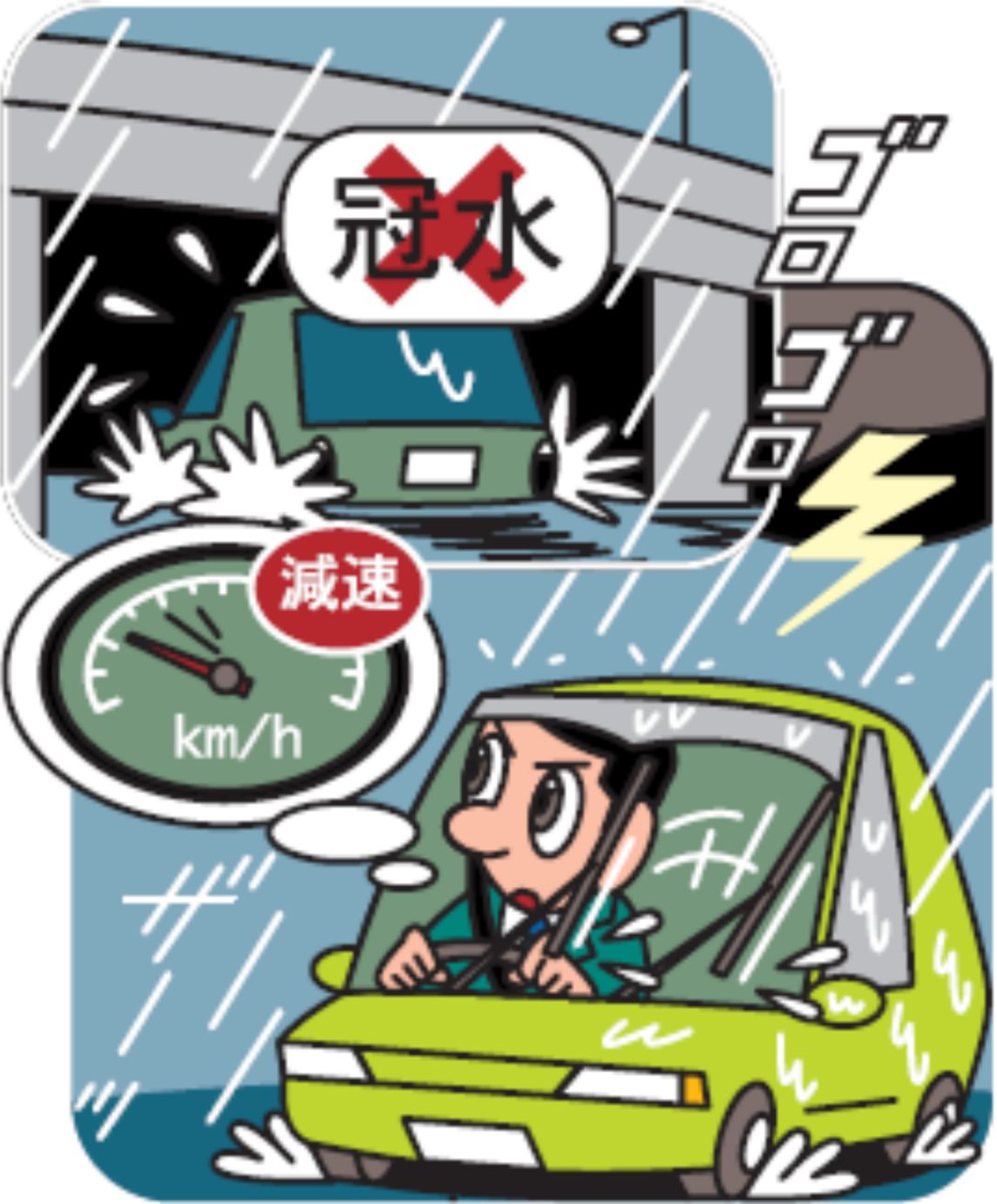 ゲリラ豪雨に遭遇した時