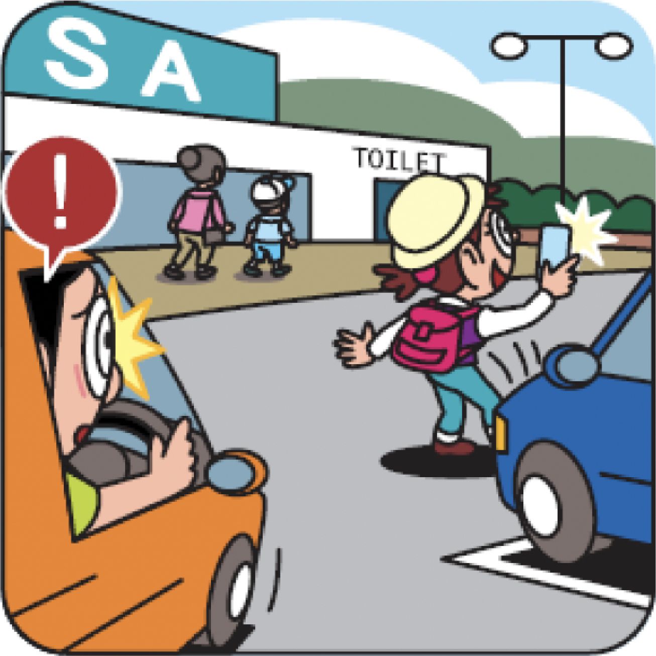 サービスエリア等の走行時も油断しない