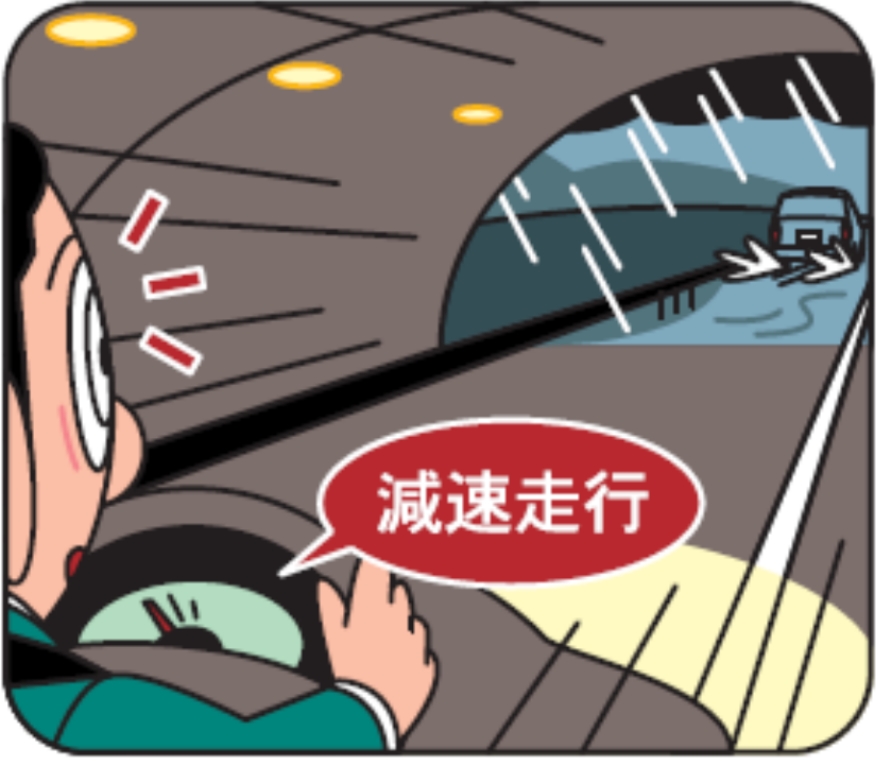 十分な視界が確保できない時は待避して様子を見る