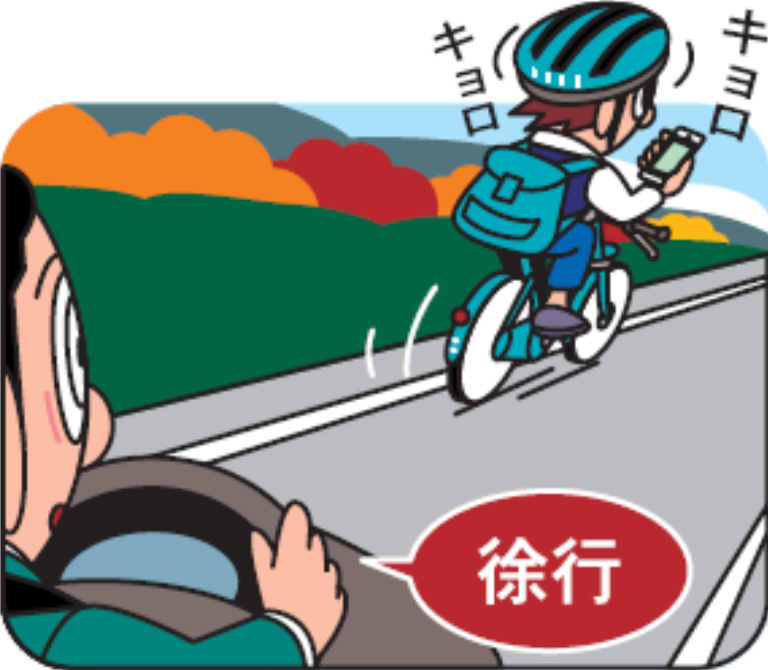 自転車に対する注意点