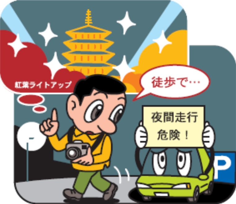 ライトアップに対する注意