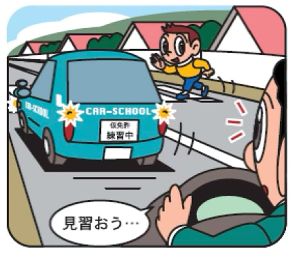 仮免許運転者標識表示自動車への配慮
