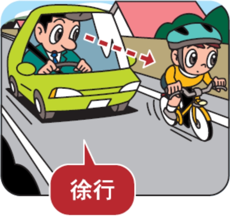 自転車等の側方通過時の安全確保措置