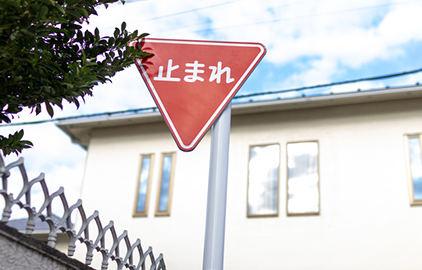 一時停止しなければならない場所や場合