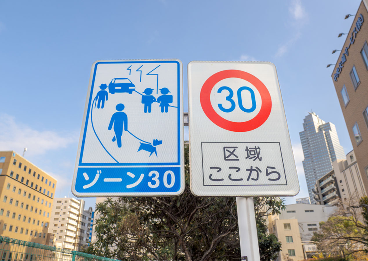 生活道路の法定速度が変わります！