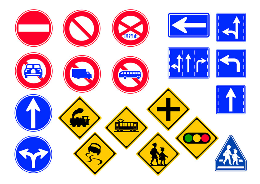 道路標識、忘れていませんか？