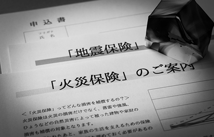 知っておきたい地震保険の仕組み～火災保険では地震による火災が補償されません～