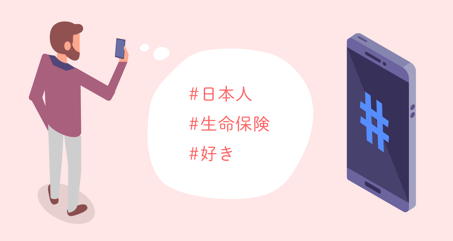 #日本人 #生命保険 #好き