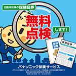 お得なサービス パナソニック保険サービス株式会社 Panasonic