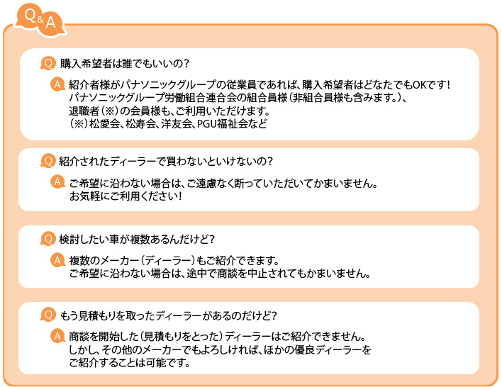 優良ディーラーご紹介サービス パナソニック保険サービス株式会社 Panasonic