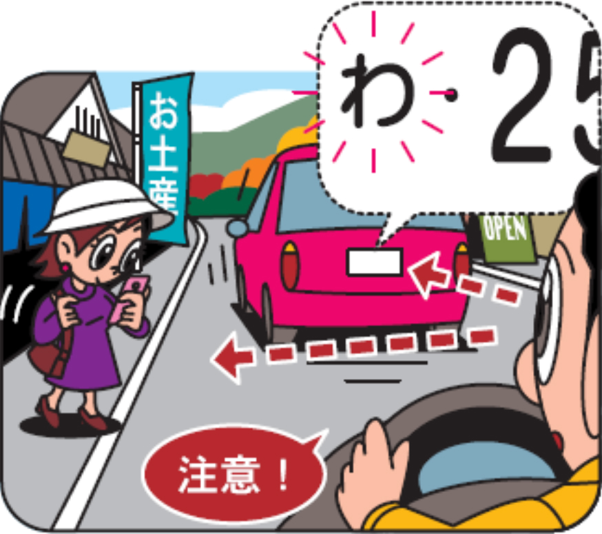 他車に対する注意点