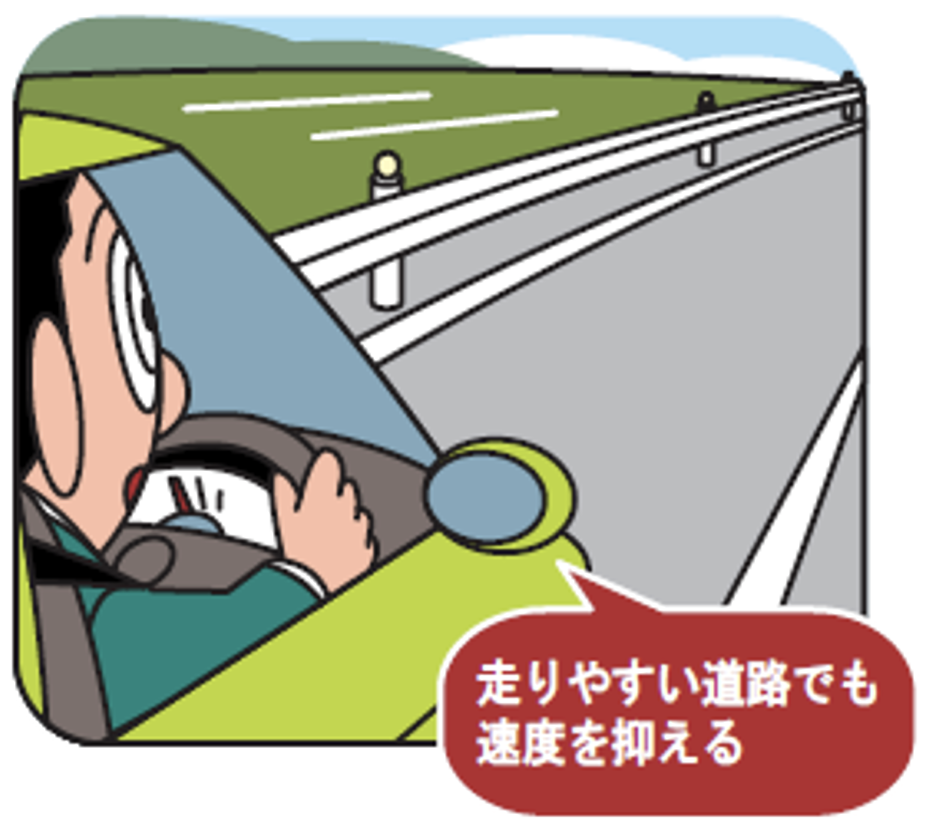 速度を抑えることが基本