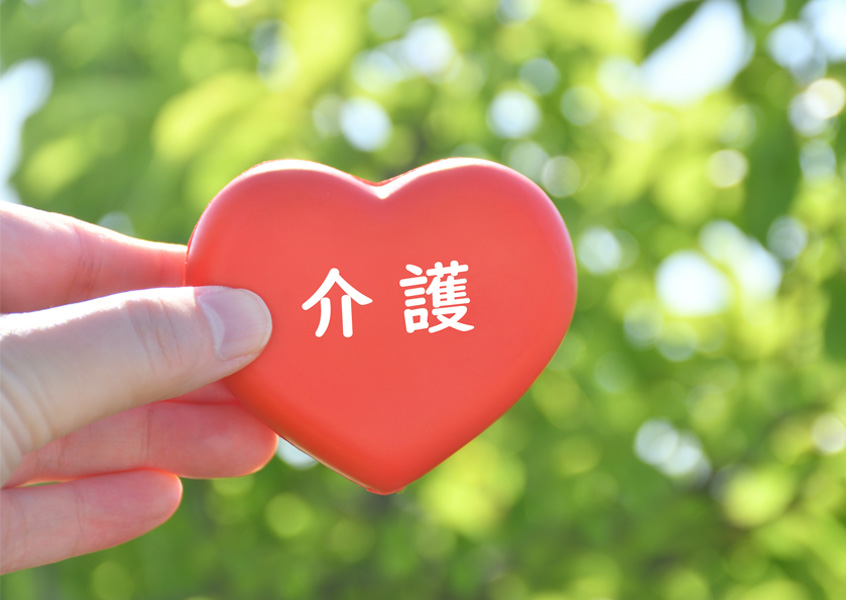 介護費用は平均580万円、備えるための保険の選び方