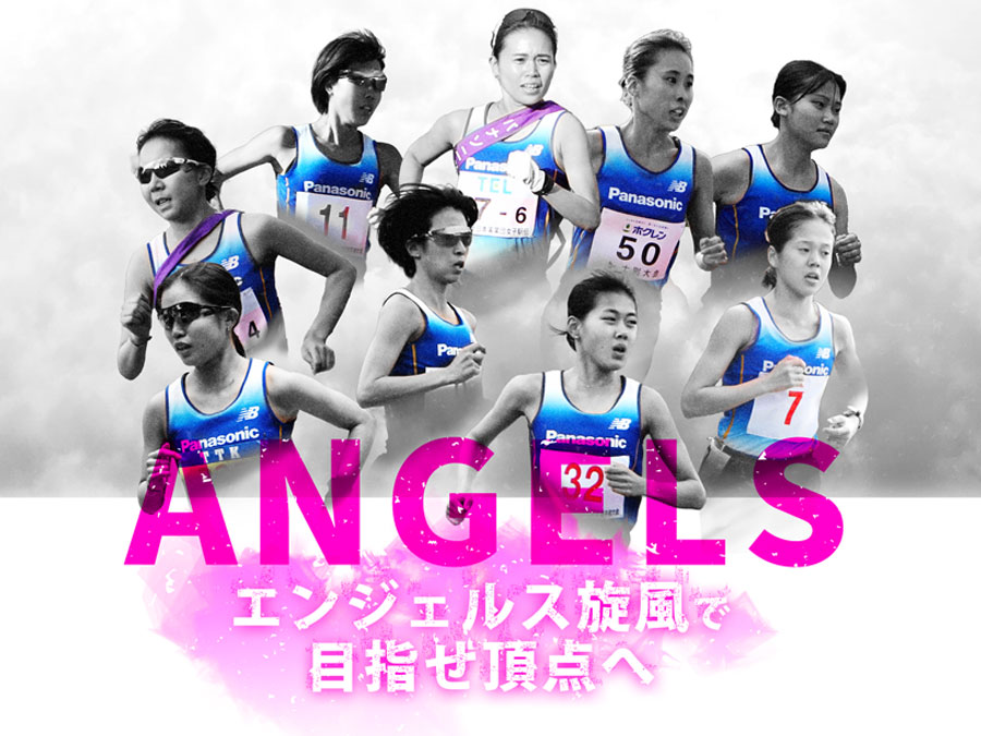パナソニック女子陸上競技部 パナソニック スポーツ株式会社