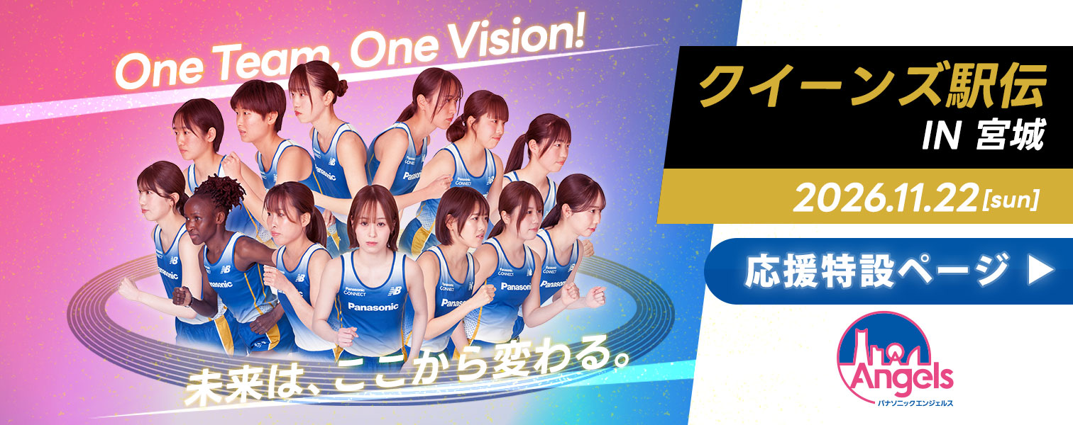 クイーンズ駅伝2026 IN 宮城 11月22日（日）目指せ！クイーンズ８奪還！