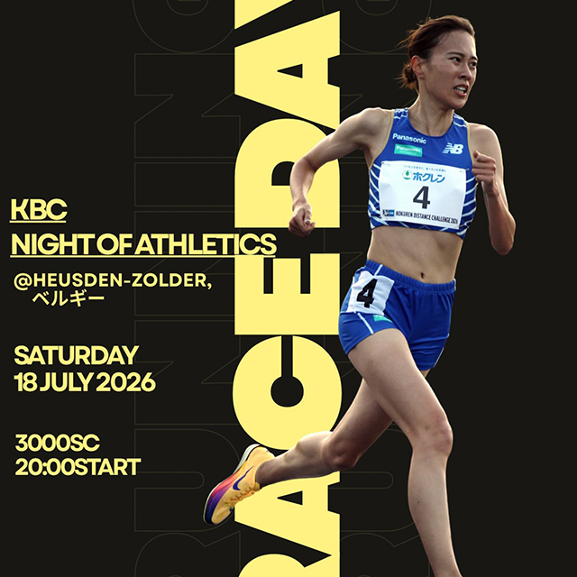 ❤️‍🔥大会出場予定❤️‍🔥KBC Night of Athletics 開催日：2026年7月18日（土） 場所：ベルギー・Stadion De Veen, Heusden-Zolder ♦︎女子3000mSC 20:00(日本時間 7/19 3:00)
ベルギーのヒュースデンゾルダーで開催されるKBC Night of Athleticsに出場します。
応援よろしくお願いいたします〜🇧🇪💯