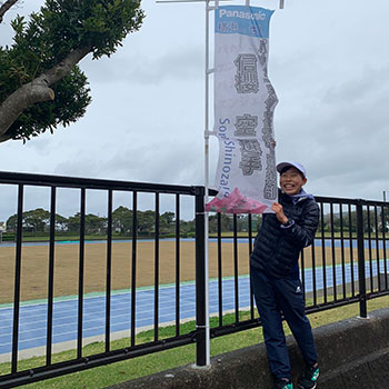 信櫻空選手と応援フラッグの写真