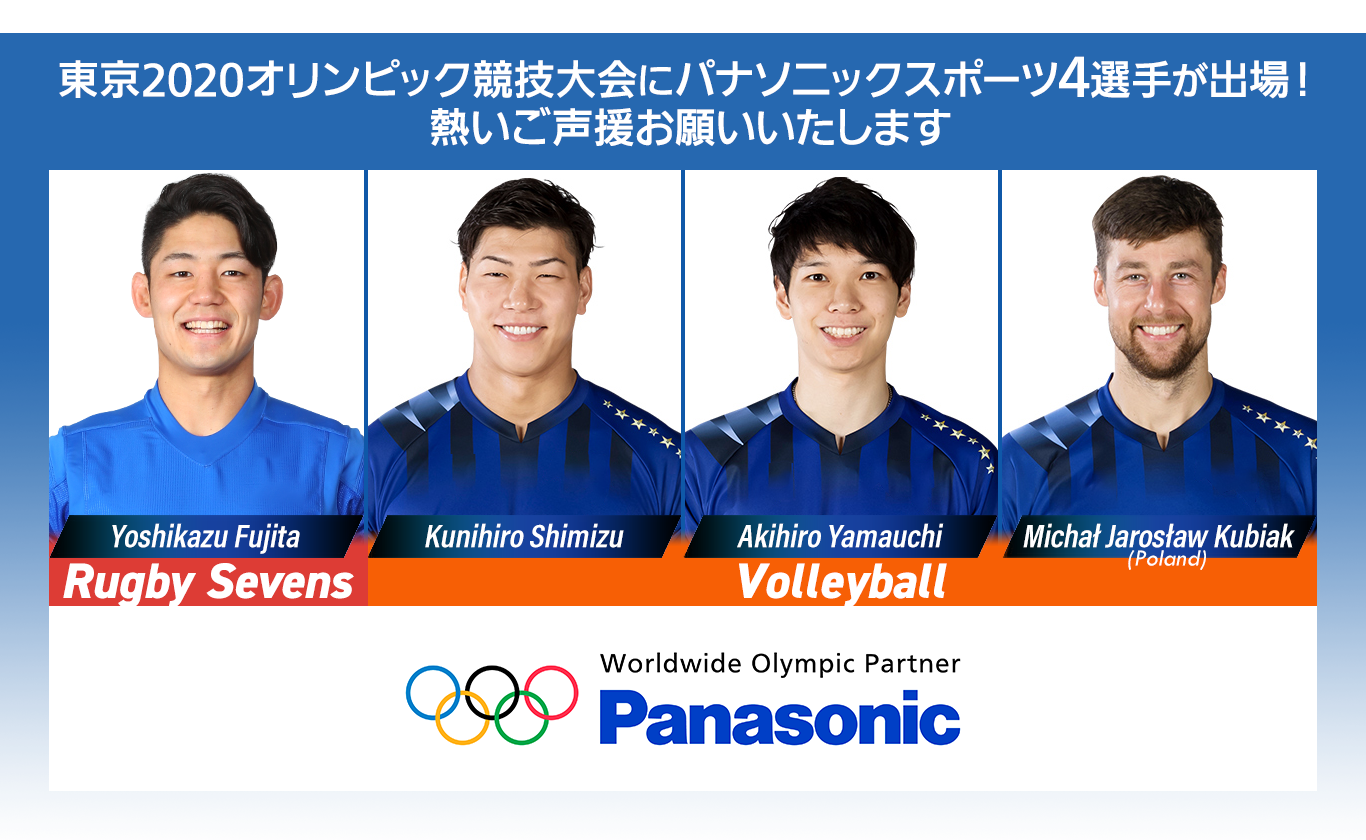 画像：東京2020オリンピック競技大会にパナソニックスポーツチームから4名出場