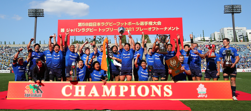 2021: Won the 58th Japan Rugby Championship and Top League 2021 Knockout Tournament