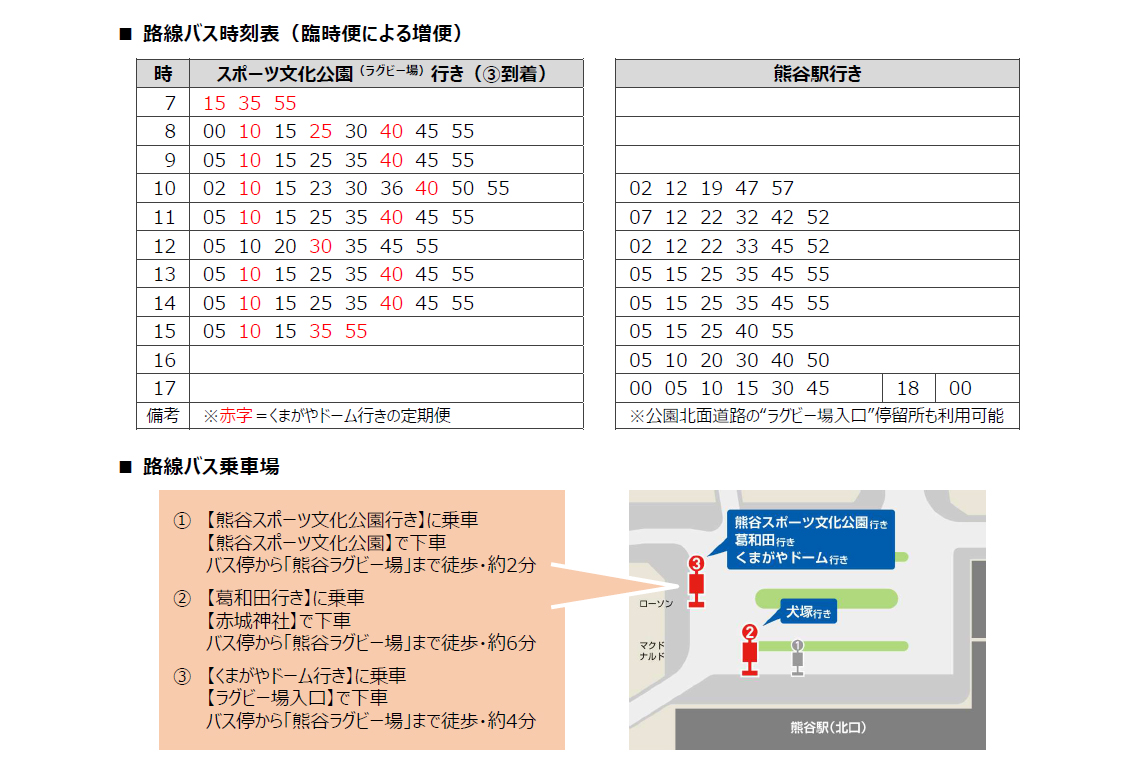 路線バス時刻表