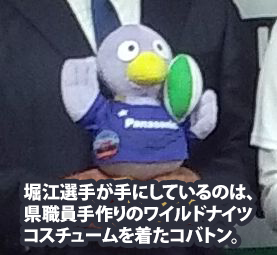 画像：堀江選手が手にしているのは、県職員手作りのワイルドナイツコスチュームを着たコバトン。