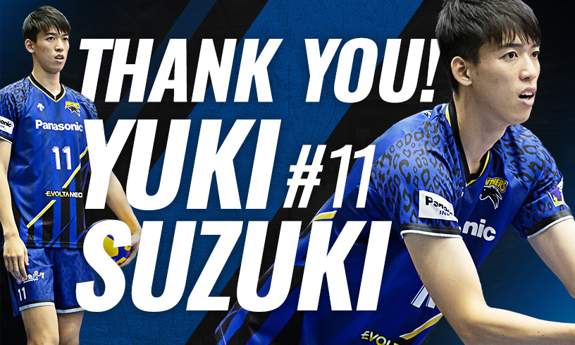 鈴木祐貴選手 ありがとうございました